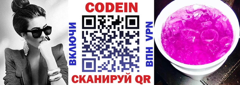 Кодеин напиток Lean (лин)  Новоульяновск 